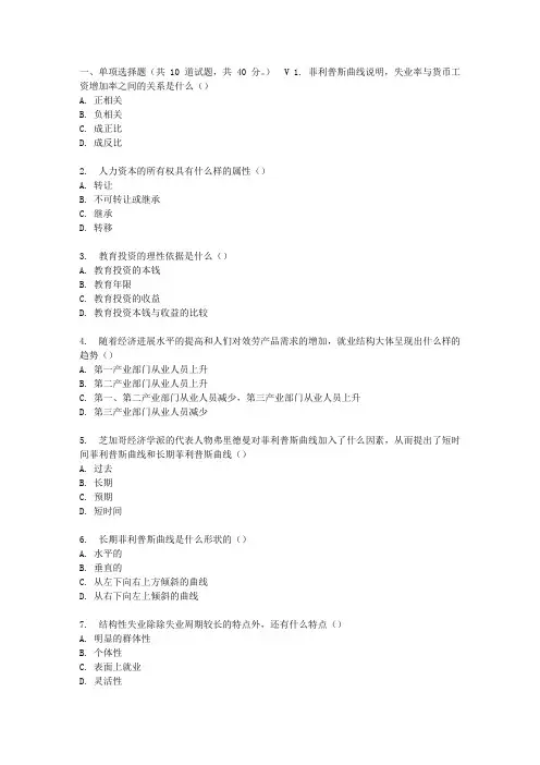 北语17春劳动经济学作业3