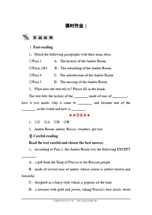 2020-2021学年英语人教版必修2课时作业：Unit 1 Cultural relics 1