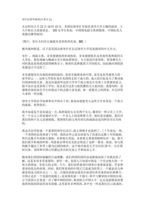 布什在清华演讲
