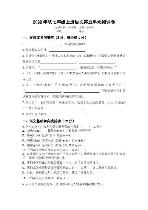 第五单元测试题2022-2023学年部编版语文七年级上册