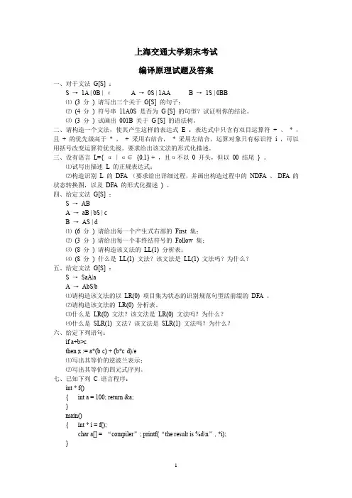 编译原理 上海交通大学期末考试.