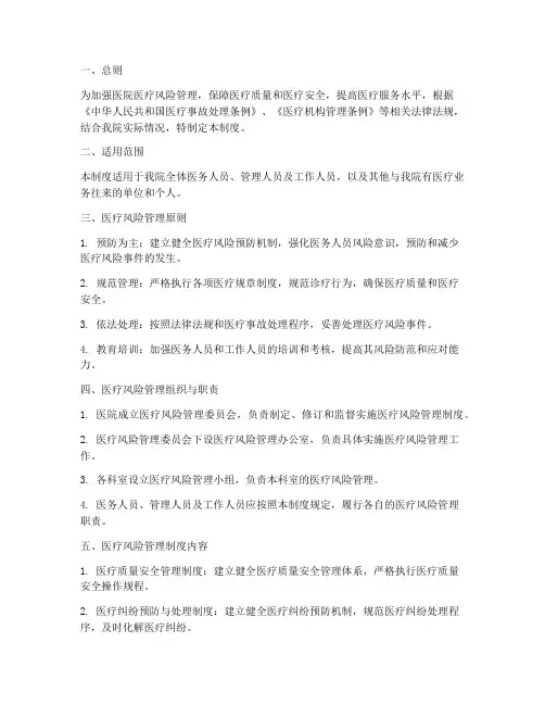 医院医疗风险管理制度