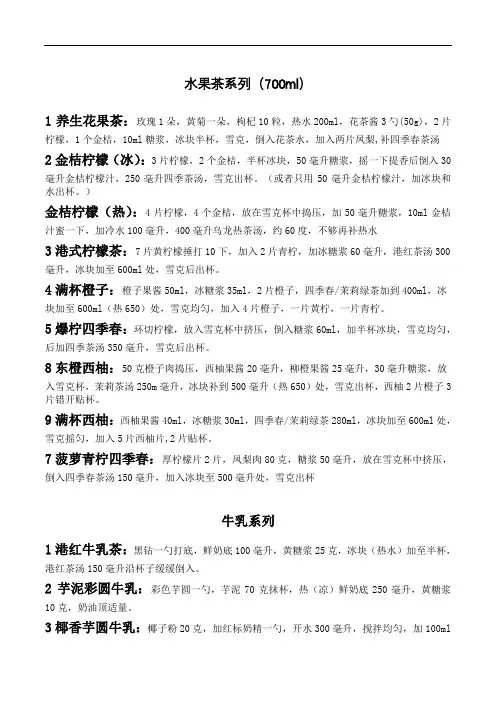 原创奶茶配方总结及后厨操作