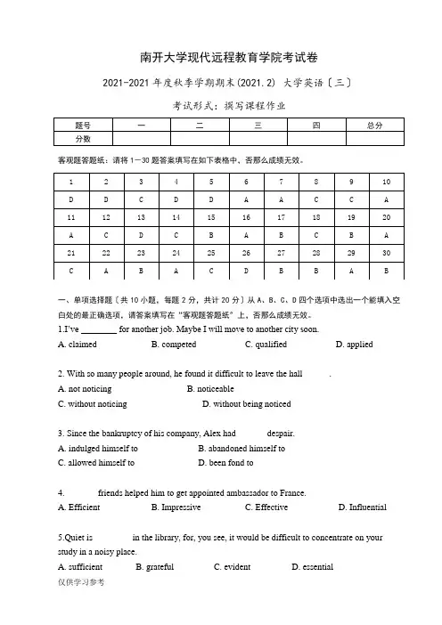 南开大学英语(三)-开放英语(1602)答案