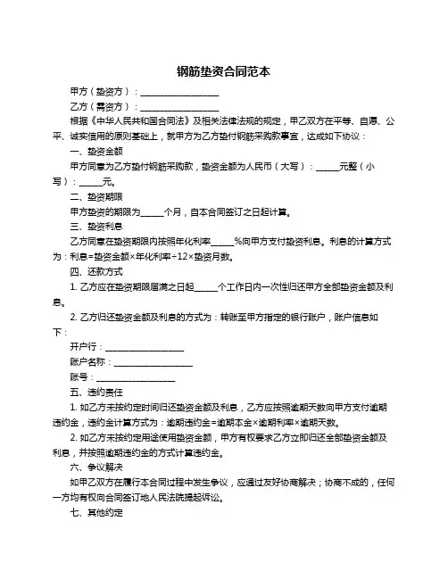 钢筋垫资合同范本