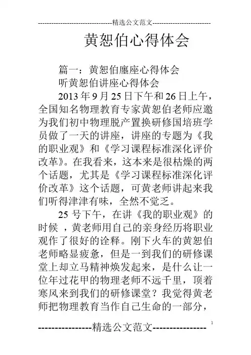 黄恕伯心得体会