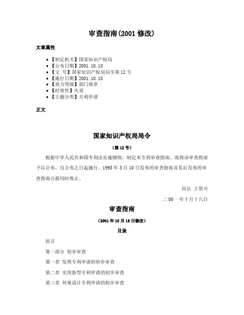 审查指南(2001修改)