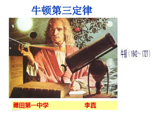 高考物理复习课件：牛顿第三运动定律