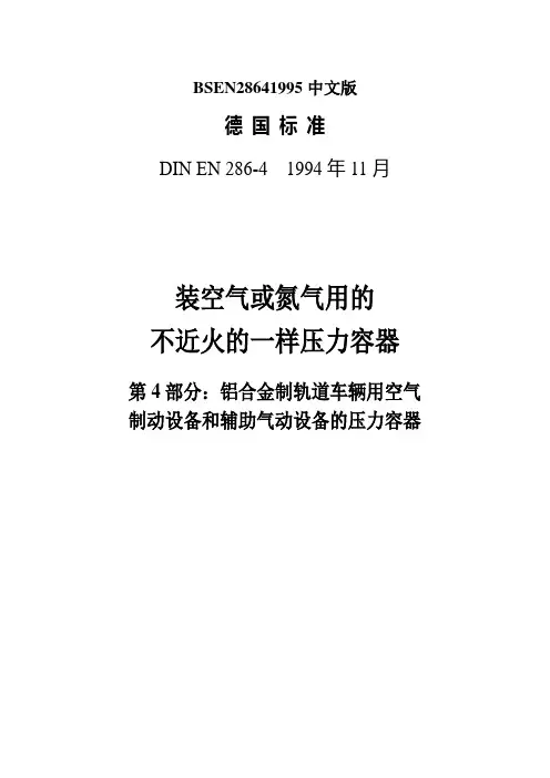 BSEN28641995中文版