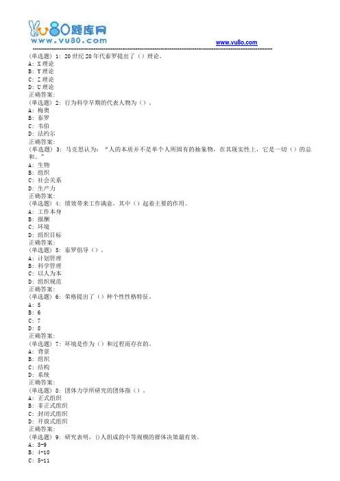 18秋福师《组织行为学》在线作业一
