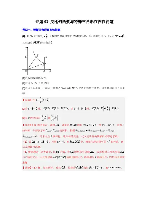反比例函数与特殊三角形存在性问题(解析版)(人教版)  -九年级数学下册