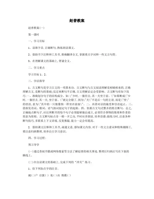 赵普教案