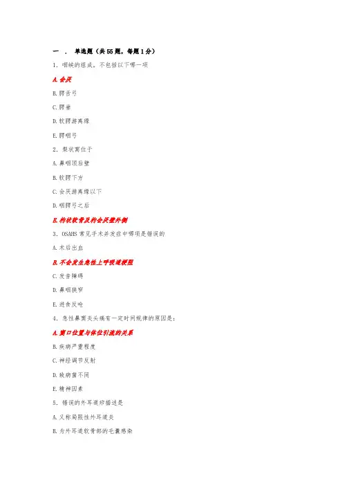 人机对话题库-耳鼻喉科练习题及答案(20)