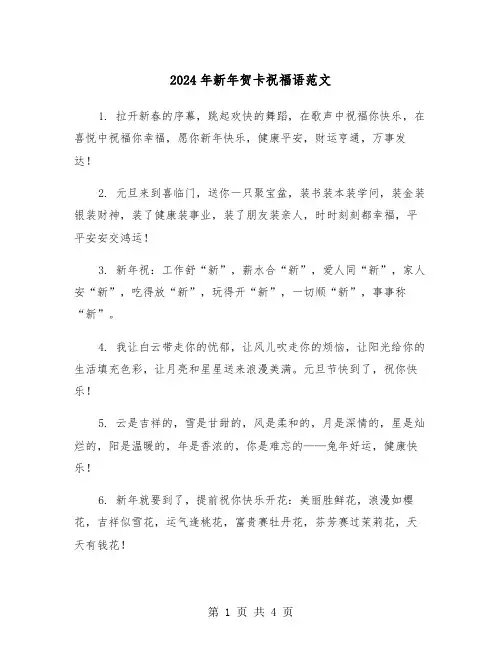 2024年新年贺卡祝福语范文（2篇）