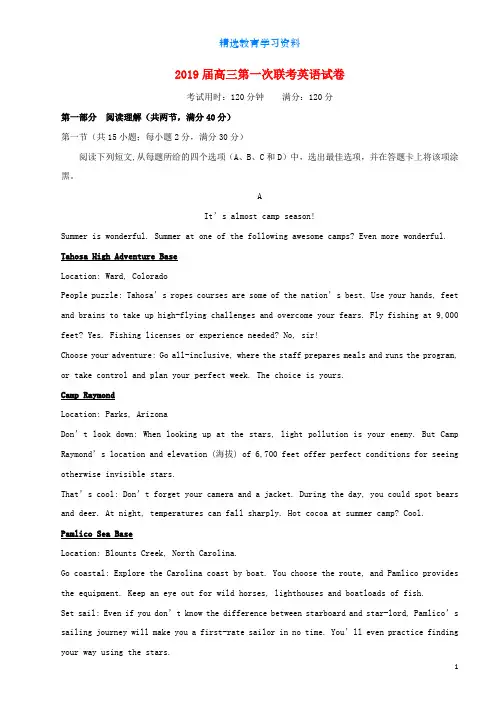 2019届高三英语第一次8月联考试题