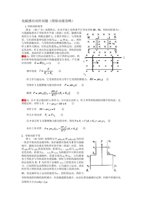 电磁感应双杆问题