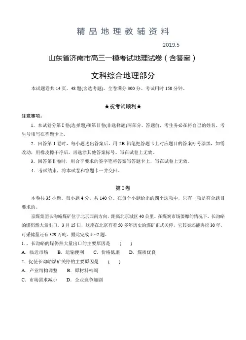 2019山东省济南市高三一模考试地理试卷(含答案)
