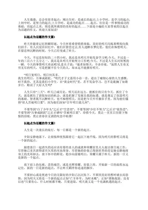 以起点为题的作文600字