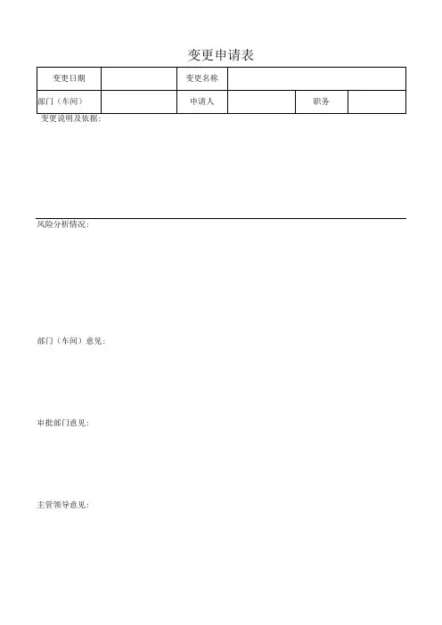 变更申请表
