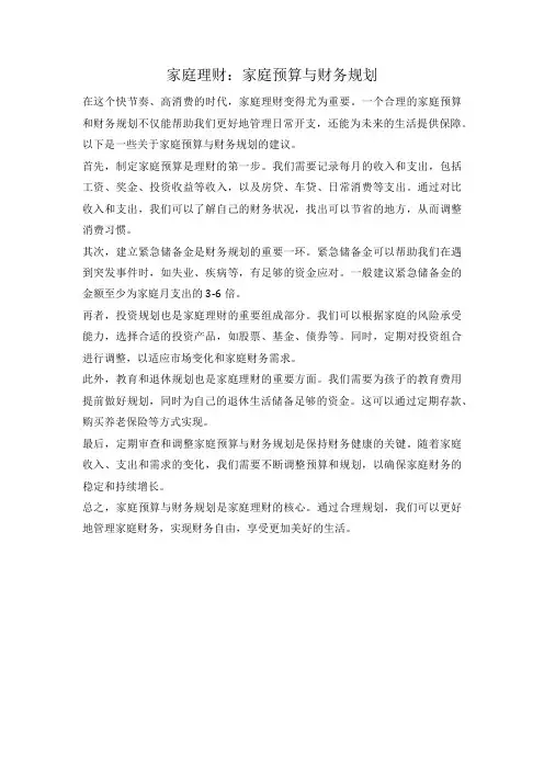 家庭理财：家庭预算与财务规划