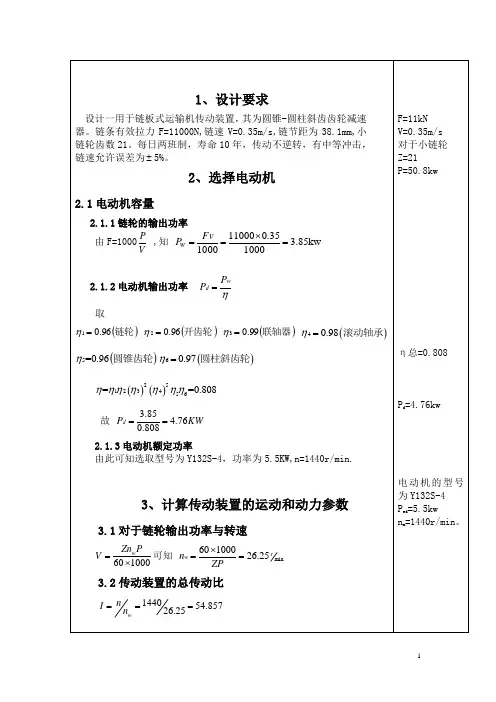 机械设计课程设计说明书_链板式运输机传动装置设计
