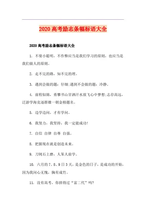 高考励志条幅标语大全