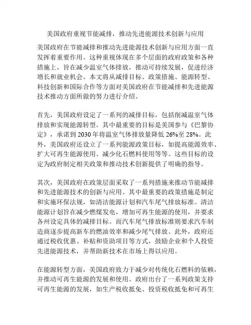 美国政府重视节能减排,推动先进能源技术创新与应用