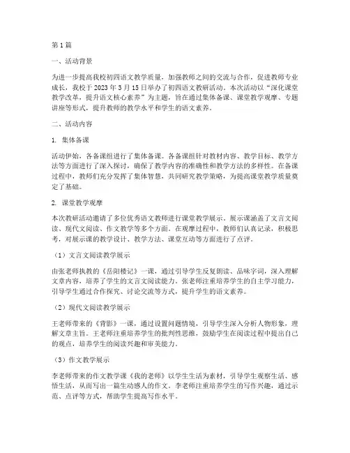 初四语文教研活动简讯(3篇)
