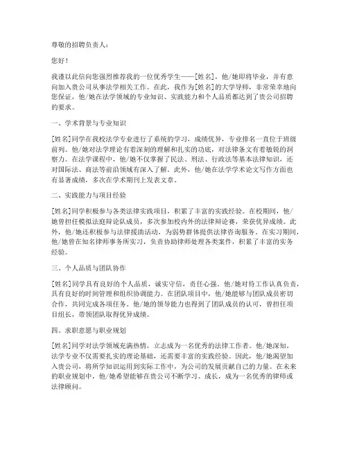 法学求职意愿推荐信范文