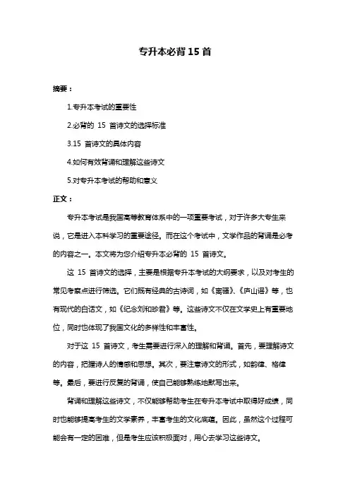专升本必背15首