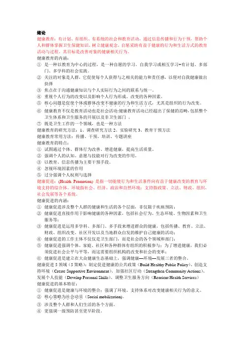 健康教育
