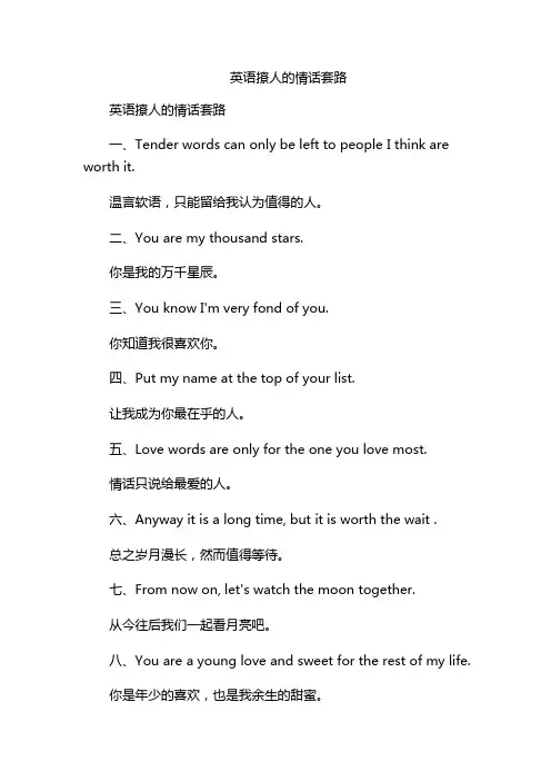 英语撩人的情话套路
