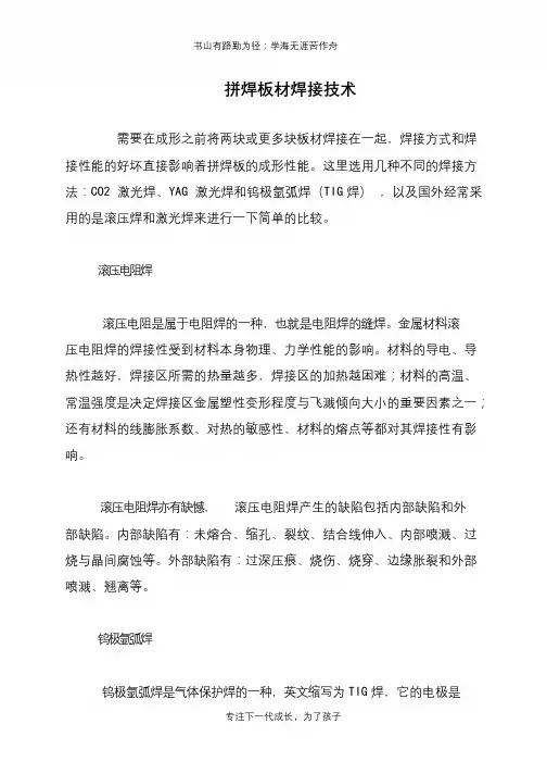 拼焊板材焊接技术