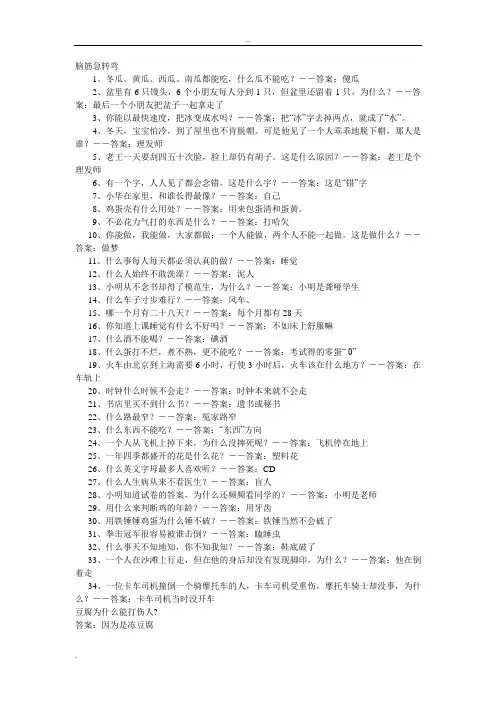 脑筋急转弯和谜语