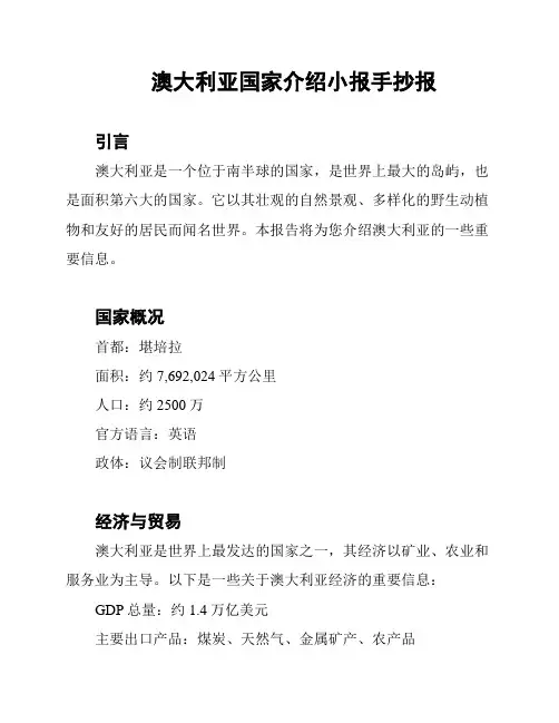 澳大利亚国家介绍小报手抄报