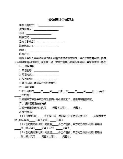 硬装设计合同范本