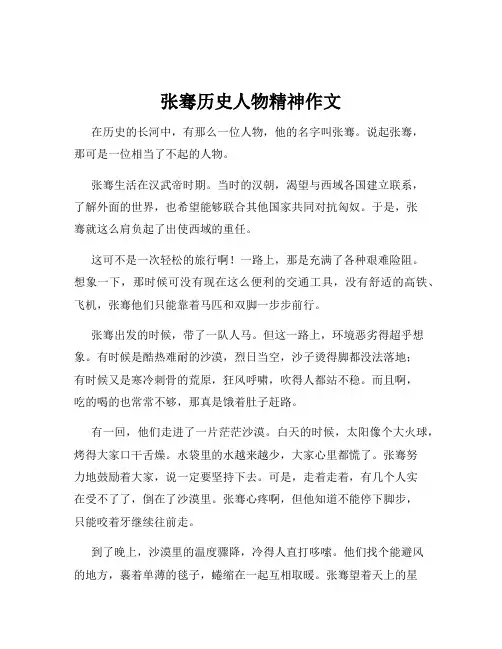 张骞历史人物精神作文