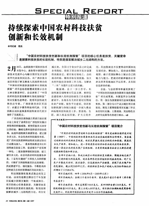 持续探索中国农村科技扶贫创新和长效机制