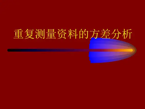 重复测量方差分析 spss课件 教学课件