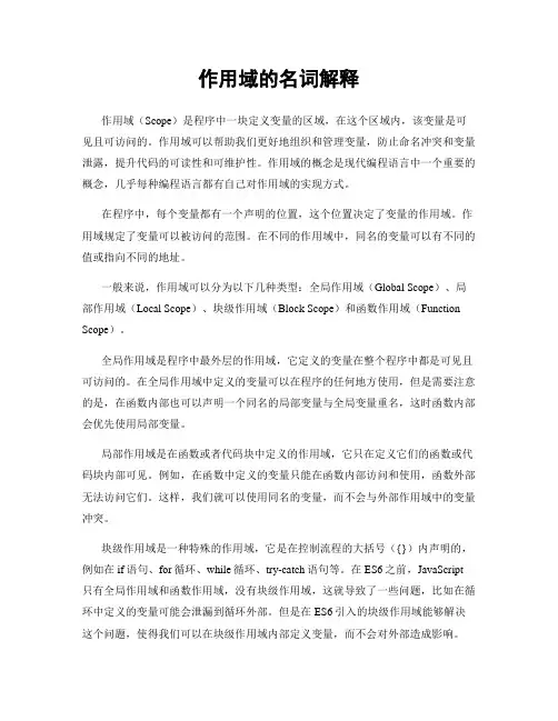 作用域的名词解释