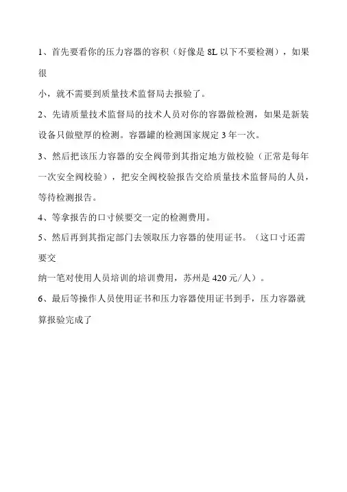 压力容器的报验