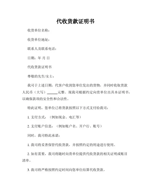 代收货款证明书