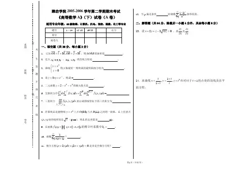 05-06(2)高数A(A)