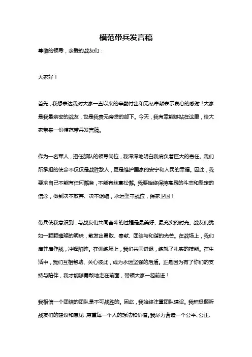 模范带兵发言稿