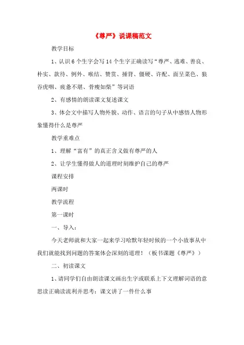 《尊严》说课稿范文