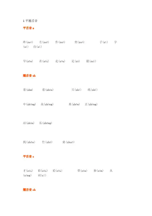 易错字归类