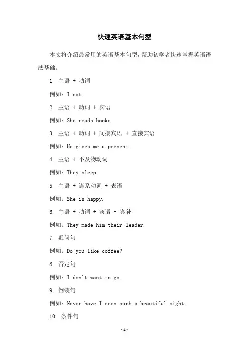 快速英语基本句型