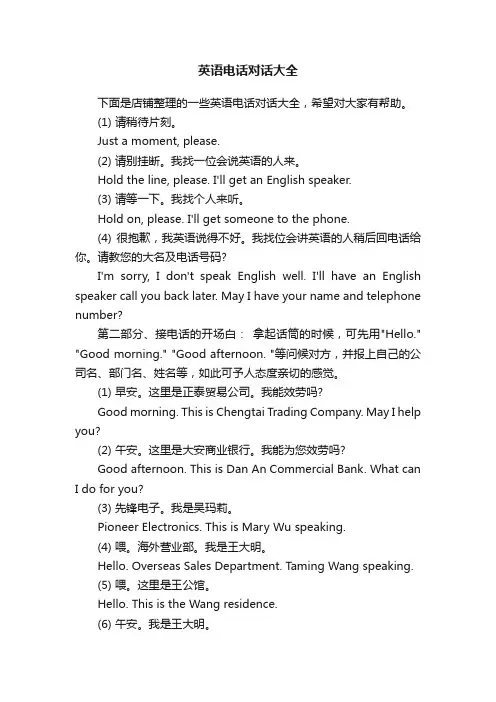 英语电话对话大全
