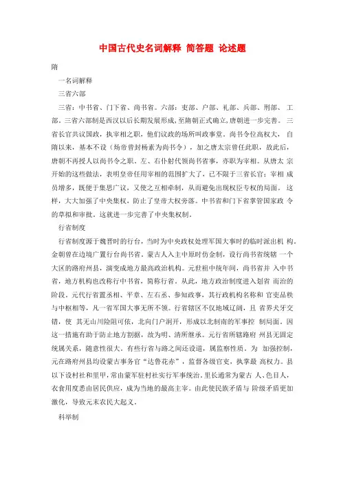 中国古代史名词解释简答题论述题