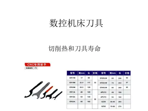 数控机床刀具刀具寿命